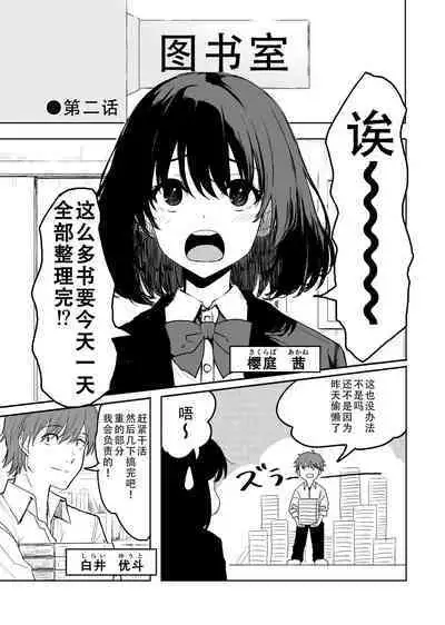 Sakuraba Senpai wa Misetagari 2|樱庭学姐想要给我看 第二话