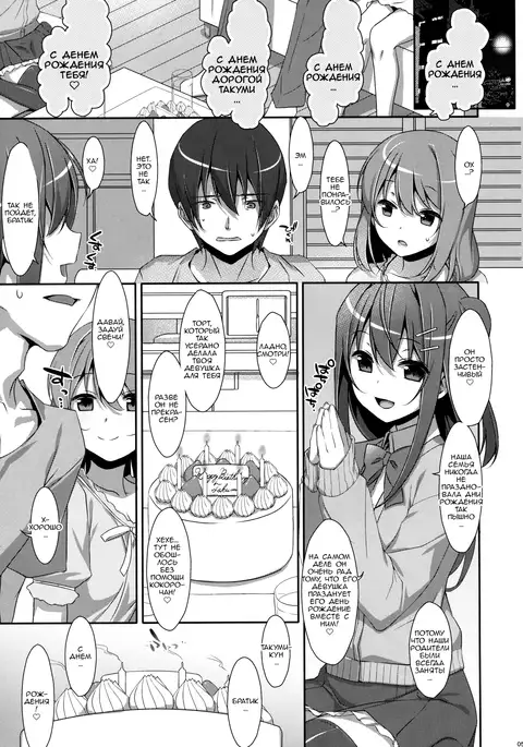 Watashi no, Onii-chan 3 | Мой Братик 3