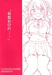 (C86) [UTATANEYASHIKI (Decosuke)] Shimamura Communication (THE IDOLM@STER CINDERELLA GIRLS) [Chinese] [脸肿汉化组]