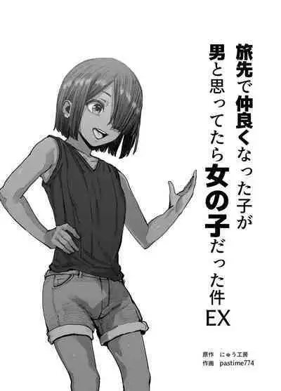 Tabisaki de nakayoku natta ko ga otoko to omottetara onnanokodatta kudan! ! EX