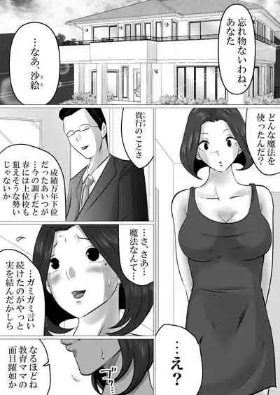 musuko to no sei shori keiyaku ～ seiseki kōjō o jōken ni , shibushibu sain o shitakeredo …