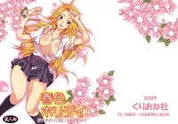 (CosCafe22) [KURIONE-SHA (YU-RI)] Shunshoku Holiday (BLEACH)
