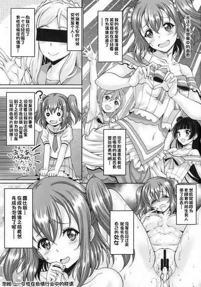 School Idol ga Iru Fuuzoku ga Arutte Hontou desu ka? 9 Utahime ni narumae ni Awahime ni Nachatta Ruby-chan Hen