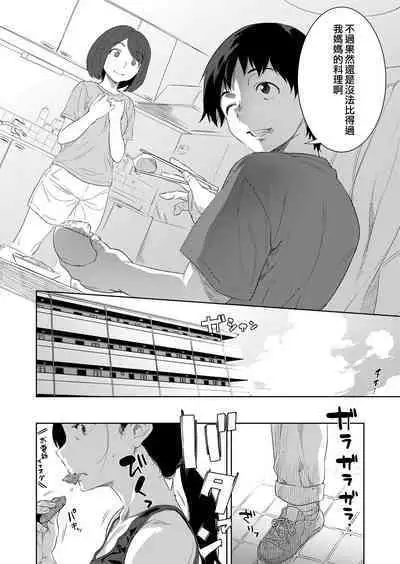 [んめ] 母の熟まれ (コミックリブート Vol.39) [Chinese] [便宜汉化组] [Digital]