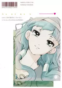 (C75) [Shigunyan & Soyoking(Shigunyan & Soyoki)] Nagi Kan (Kannagi)