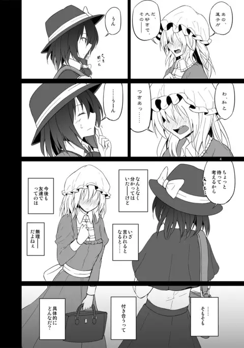 秘封初体験。