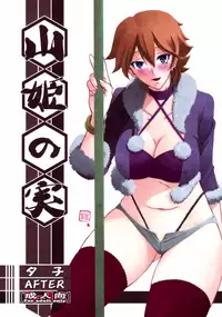 (C84) [Sankaku Apron (Sanbun Kyoden, Umu Rahi)] Akebi no Mi - Yuuko AFTER [Chinese] [匿名伸手党汉化]