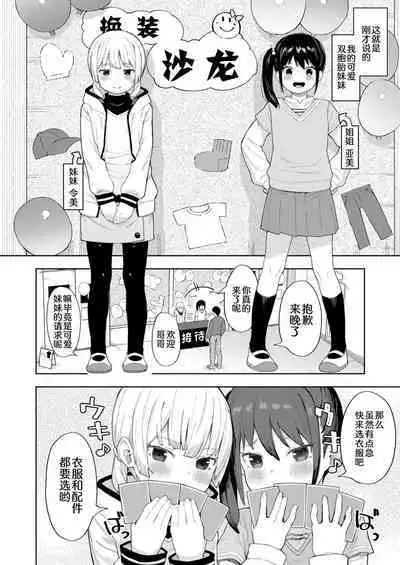 Kairaku Twins | 快乐双子