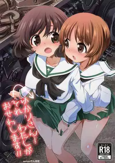 [Yokoshimaya. (Yokoshima Takemaru)] Yukari-san! Sore Watashi ga Osewa shimasu! (Girls und Panzer) [notuzi个人汉化][Digital]