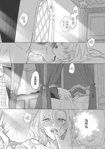 Ai ga Omoi Kishi Koushaku wa, Tsuihou Reijou no Subete o Ubaitsukushitai. | 骑士公爵爱意深重，想要索取放逐千金的一切。 1-10