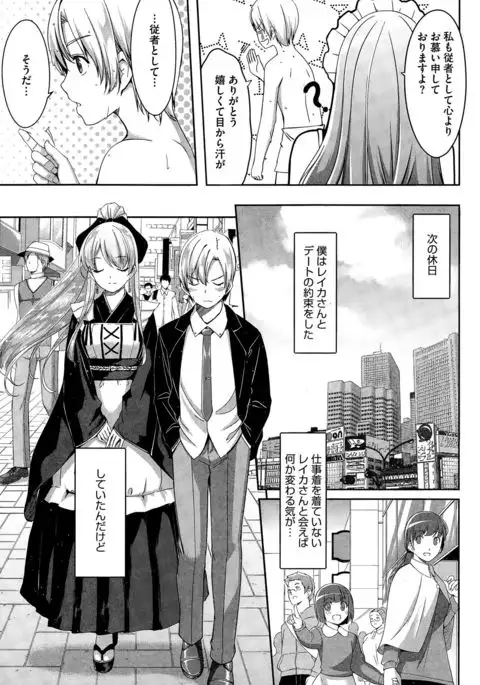 Reika wa Karei na Boku no Maid Ch. 1-7