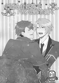 (C91) [Love Addict (Morino Risu)] Tsunashi Ryunosuke wa Ketsu de Yaotome Gaku o Daku (IDOLiSH 7) [Chinese] [CE家族社]