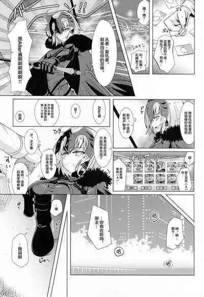 [甜族星人X超勇漢化組] 1239423-(COMIC1☆13) [Sakura Gaden (Shirosuzu)] Alter-chan and Ai no Reiku and Self Geass Scroll (FateGrand Order)