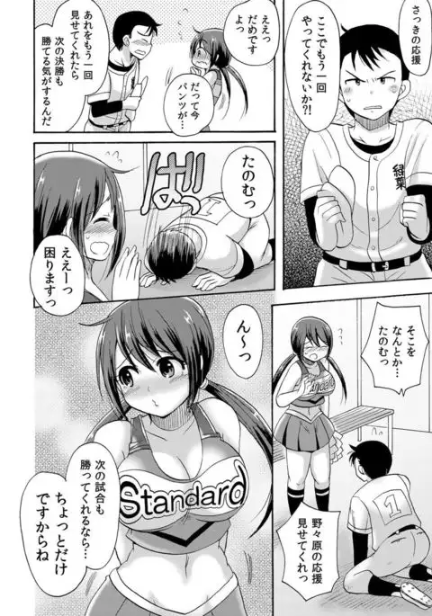 No-pan Cheer Girl! ~Kaikyaku Kupaa de Ore no Yaruki mo Asoko mo Binbin! Vol. 1