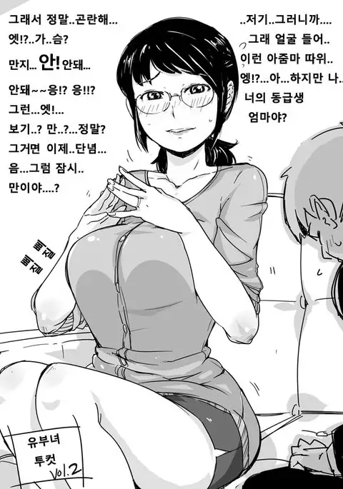 Hitozuma Futakoma | 유부녀 투컷 1~17