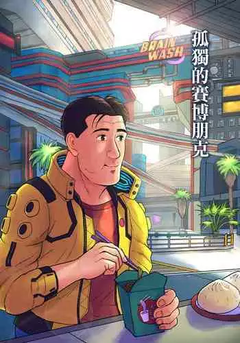 Kodoku no Cyberpunk
