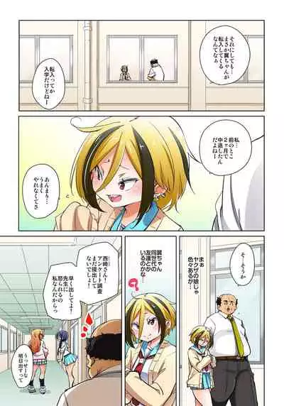 [Marui Maru] Hattara Yarechau!? Ero Seal ~Wagamama JK no Asoko o Tatta 1-mai de Dorei ni~ 1-18 [Digital]