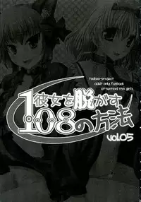 (C78) [Seventh Heaven MAXION, Nekomikan CAFE (MAKI, Nekoshiro Mikan)] Kanojo o Nugasu 108 no Houhou Vol. 05 (Touhou Project)
