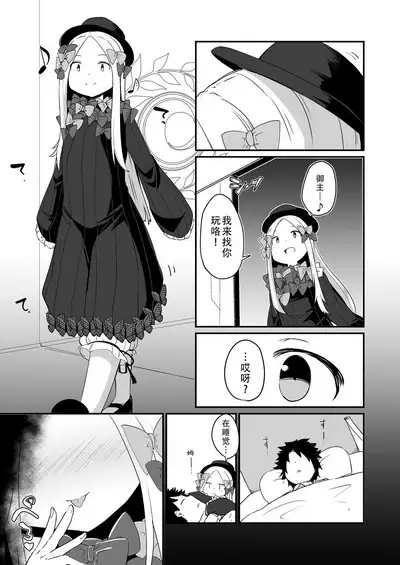Abi no Konna Kakkou o Mite Koufun shite shimatta no? Master Ikenai Hito da wa | 看着这样的阿比兴奋了吗?御主真是色色的人呢