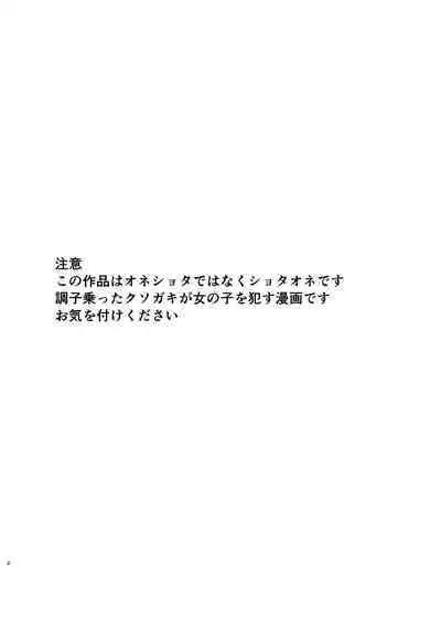 Ijimerarete Iru Otouto no Tame ni Warugaki ni Karada o Suki ni Sareru Onee-chan no Hanashi