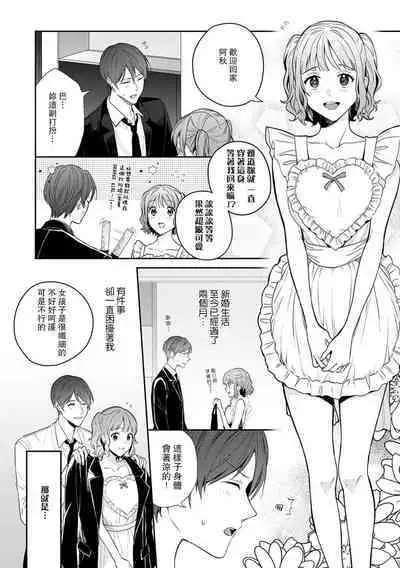 okusama wa moto aidoru. Dannasama ni tappuri aisa rete torotoro ni…! ​ | 原偶像妻子融化于丈夫浓厚的宠爱…！