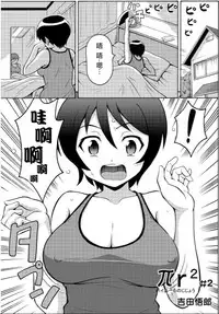 [Yoshida Gorou] πr² #2 [Chinese] [瑞树汉化组]