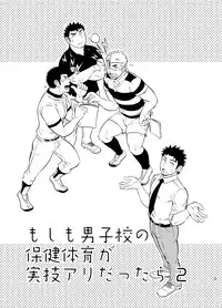 [Draw Two (Draw2)] Moshimo Danshikou no Hoken Taiiku ga Jitsugi Ari Dattara 2 | If Boy's Health and PhysEd Taught Practical Skills 2 [English] [CDG Scans] [Digital]