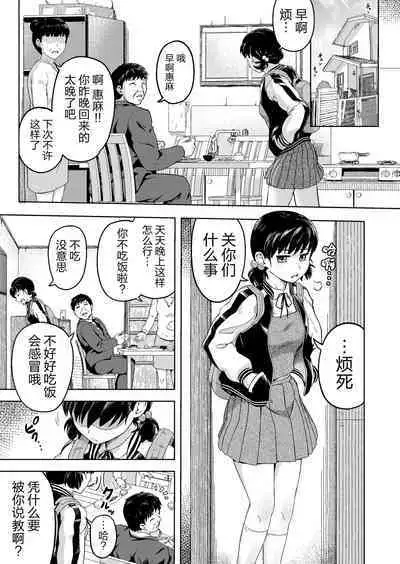 [Marumitei] Namaiki na Musume -Ie no Okane o Nusunda Musume ni Kyouiku Shidou- [Chinese] [逃亡者×真不可视汉化组]