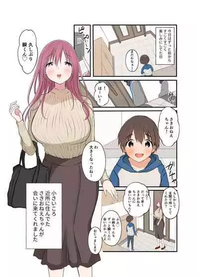 Chisaikoro Kinjo ni Sundeta Saki Onee-chan ga Ai ni Kitekuremashita