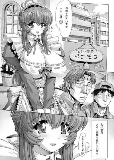 [モグダン] 「爆乳メイド」漫画♥