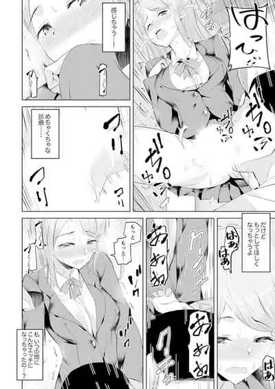 [Sanku] Gifu no Nettori Shokushin Sex ~ Musume no Kanbu ga Kanzen ni Iku made…[Kanzenban]