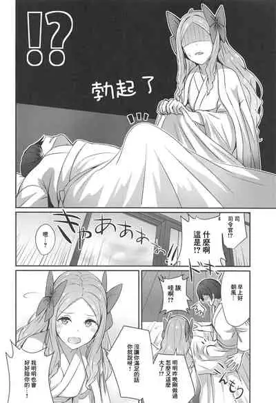 (Houraigekisen! Yo-i! 55Senme) [L5EX (Kamelie)] Asakaze to Sugosu Asa | 和朝風一起度過的早上 (Kantai Collection -KanColle-) [Chinese]