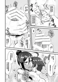 [Yuunagi no Senryokugai Butai (Nagi Ichi)] Senpai (♂) Kanojo (Ama) [Chinese] [空想少年汉化] [Digital]