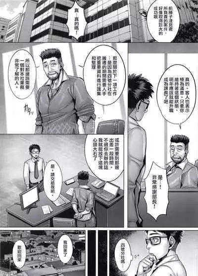 [Keigai Tengen (Momofuki Rio)] Aishita Tsuma wa Kainara sareta, Shachiku datta | 深愛的妻子曾經是被公司飼養的社畜 [Chinese] [天帝哥個人漢化] [Digital]