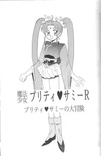 (C46) [Jiyuugaoka Shoutengai (Hiraki Naori)] Mahou Shoujo Pretty Samii (Mahou Shoujo Pretty Sammy)