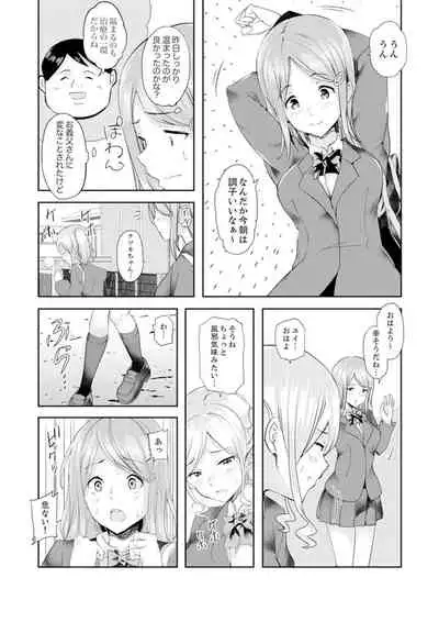 [Sanku] Gifu no Nettori Shokushin Sex ~ Musume no Kanbu ga Kanzen ni Iku made…[Kanzenban]