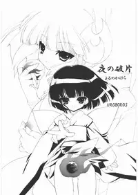 (C75) [UROBOROS (Utatane Hiroyuki)] Yoru no Kakera (Fushigi Tsuushin Toilet no Hanako-san)