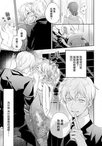 [Shichigatsu Motomi] Sonna Kao shite, Sasotteru? ~Dekiai Shachou to Migawari Omiaikekkon!?~ 1-11| 這種表情，在誘惑我嗎？~溺愛社長和替身相親結婚！？ [Chinese] [拾荒者汉化组]