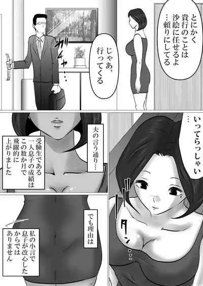 musuko to no sei shori keiyaku ～ seiseki kōjō o jōken ni , shibushibu sain o shitakeredo …