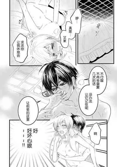 [Inaka shi ruya] Kohaikunn no Dekiai ga ゙Sugosugiru! ~ Ore no katachi oboete kuta ゙ sai ne, senpai ~ | 后辈君的溺爱太厉害了!~请记住我的形状吧，前辈~ [Chinese] [莉赛特汉化组]