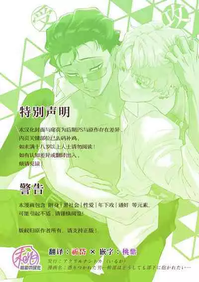 [Akurirunantoka (iruka)]Yori tsuka reta otoko -kanbu wa doshitemo buka ni dakaretai- | 被附身的男人—干部无论如何都想被部下干— [Chinese] [桃紫の汉化 & 祈岱] [Decensored] [Digital]
