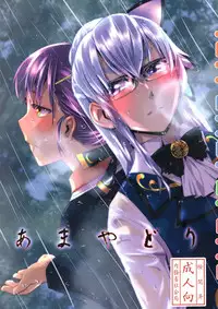 (SC2017 Winter) [Kamotama Shuzou (Kamotama)] Ameyadori | Taking Shelter from the Rain (Shinken!!) [Chinese] [沒有漢化]