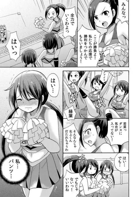 No-pan Cheer Girl! ~Kaikyaku Kupaa de Ore no Yaruki mo Asoko mo Binbin! Vol. 1