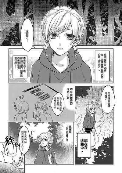 [Hikawa Tosuka] kohana gunjin wa yaei-chu, ju ni naru. | 硬派军人在野营中、变成了野兽。 1-2 end [Chinese] [莉赛特汉化组]