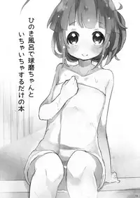 (SC65) [Tenkirin (Kanro Ame)] Hinoki Furo de Kuma-chan to Ichaicha Suru Dake no Hon (Kantai Collection -KanColle-)