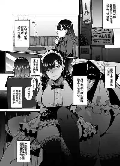[Kangoku Meika] Game de Shiriatta (Hobo) Danshikousei to Off-Pako shita Toki no Repo Mana [Chinese] [無邪気漢化組]