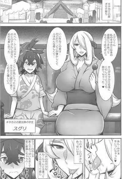 (C102) [Yuasa Rengou (Jean Louis)] Kitakami Kyoudai to Himitsu no Ura Matsuri (Pokémon Scarlet and Violet)