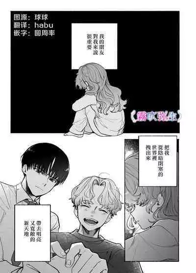 shuujaku ha fuka ni te yugamu ru sankakukei|貪戀著孵化中歪斜的三角形