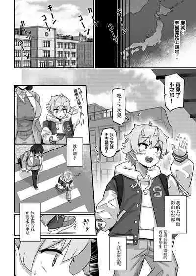 [うに屋ぁ (いきなりもじお)] 今日の授業は、地球人の繁殖活動の観察です。 中文翻譯