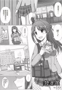 (C93) [Taketombo (SeiroA)] Tokutouseki | VIP Seat (Fumika Onee-chan to Irekawacchau Hon) (THE IDOLM@STER CINDERELLA GIRLS) [Chinese] [THEDB个人汉化]